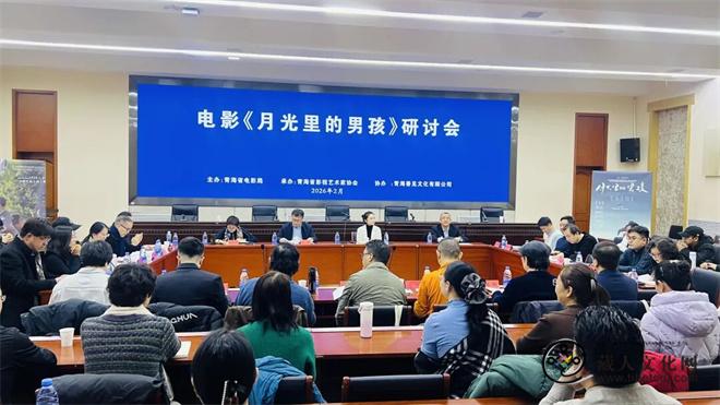 影片《月光里的男孩》研讨会在青海西宁召开1.jpg