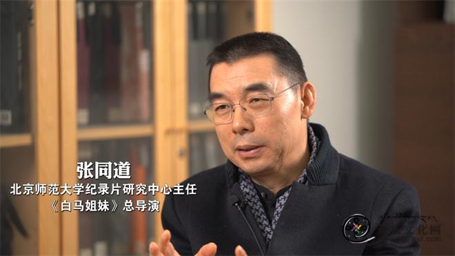 张同道：白马族群的生命纪实与文明重建