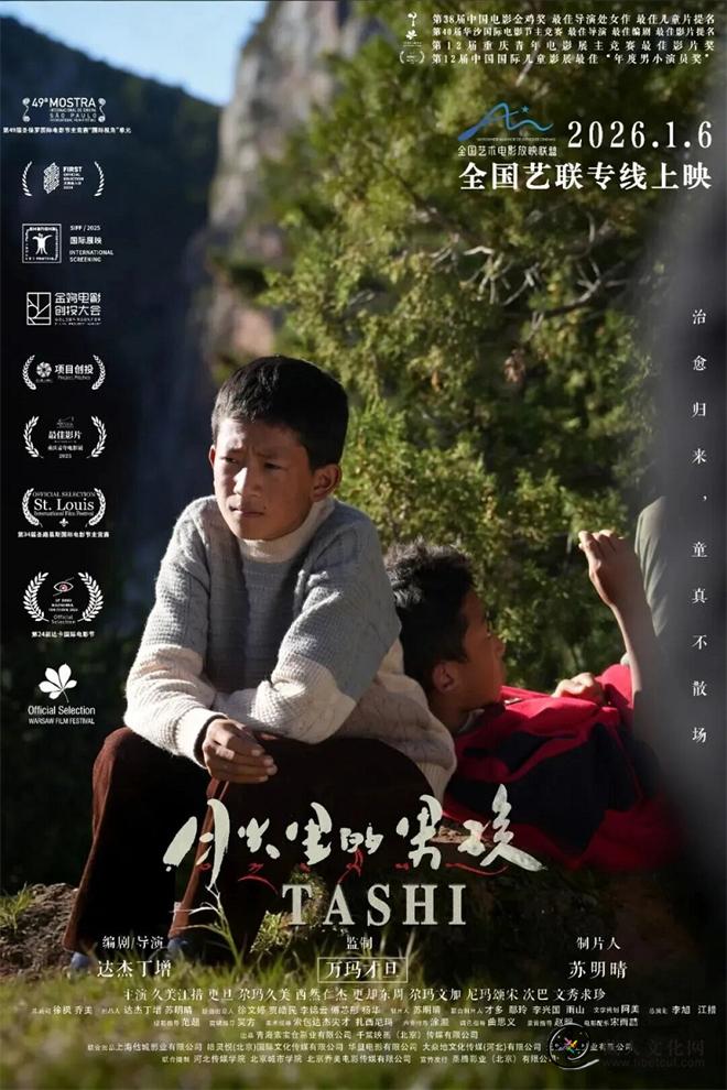 《月光里的男孩》1月6日全国艺联专线上映1.jpg