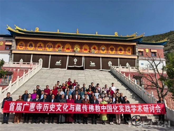首届广惠寺历史文化与藏传佛教中国化实践学术研讨会举行1.jpg