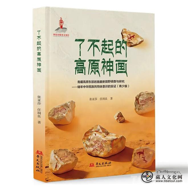 《了不起的高原神画》：高原的无声交响.jpg