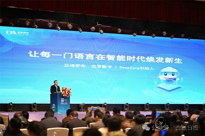 DeepZang发布！全球首个藏语大语言模型在拉萨问世2.jpg