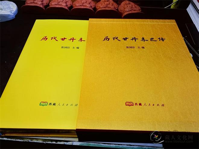张国臣主编《历代甘丹赤巴传》汉文版出版发行1.jpg