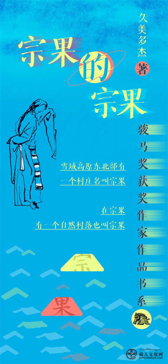 1745993990687714.jpg 久美多杰作品《宗果的宗果》出版发行1.jpg