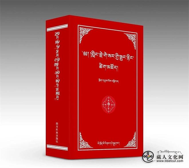 《格萨尔古籍文献词典》出版发行.jpg