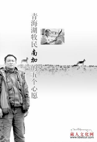 青海湖牧民南加的五个心愿