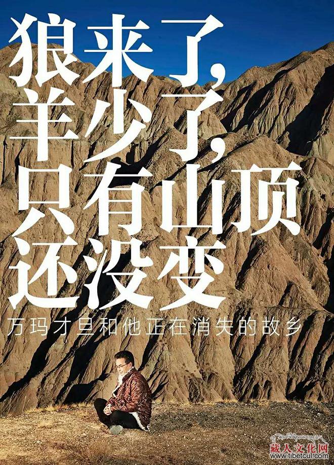 万玛才旦和他正在消失的故乡