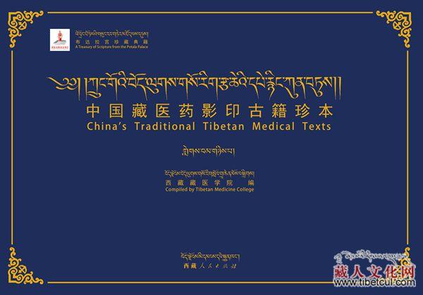 《中国藏医药影印古籍珍本３０卷》三十卷内容介绍