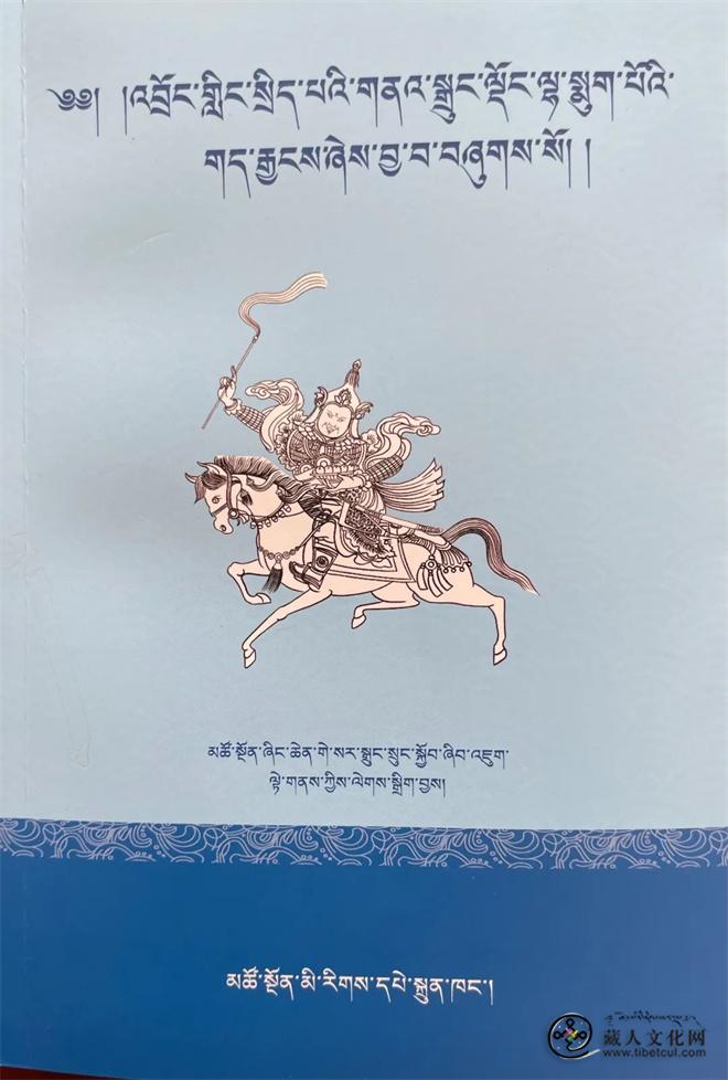 洛旦增尼玛撰编《格萨尔王传·岭国源初》出版