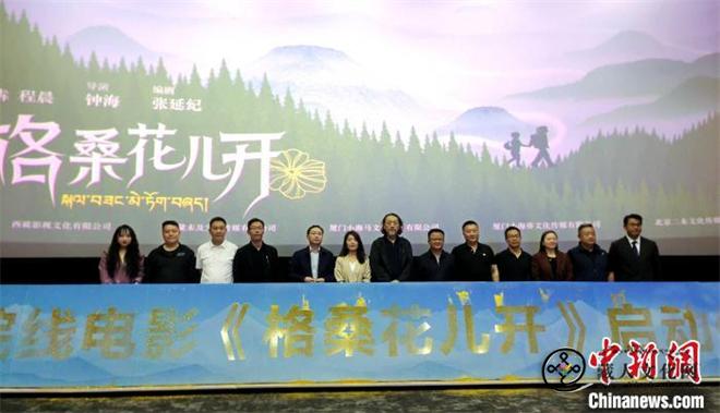 西藏首部门巴族儿童电影《格桑花儿开》启动