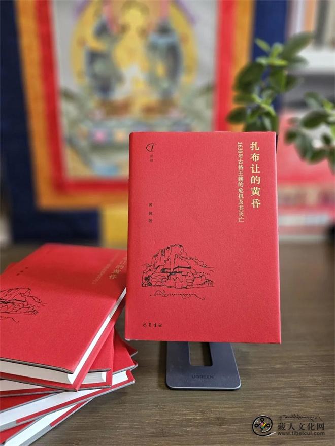 黄博教授藏学专著《扎布让的黄昏》出版发行