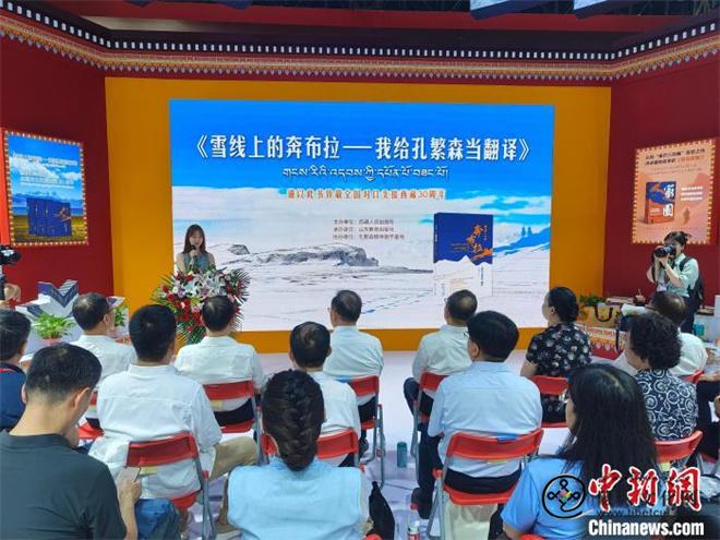 鲁藏出版社联手发布 书录“雪线上的奔布拉”