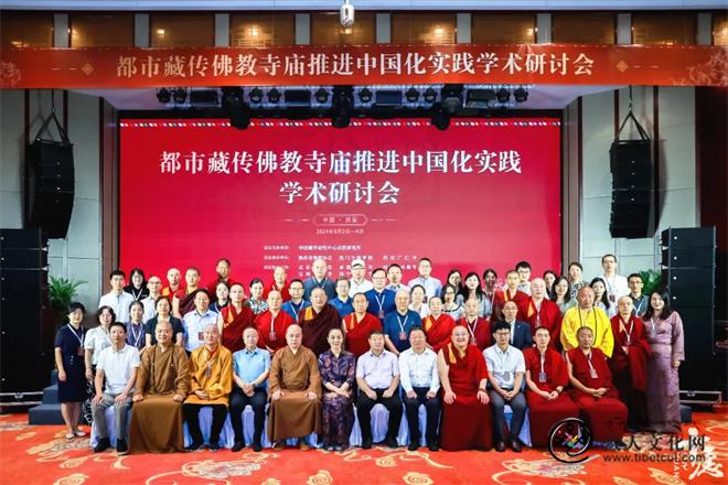 都市藏传佛教寺庙推进中国化实践研讨会召开
