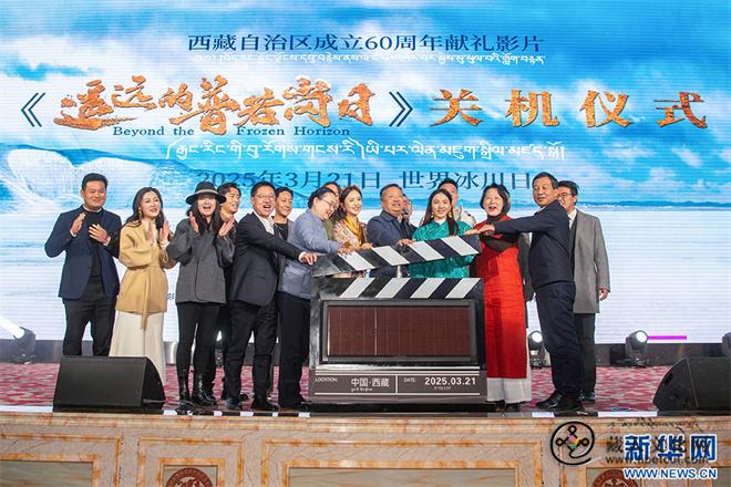 影片《遥远的普若岗日》在拉萨杀青2.jpg
