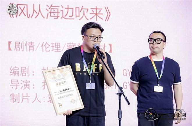 《风从海边吹来》获第15届北影节创投荣誉盛典2.jpg