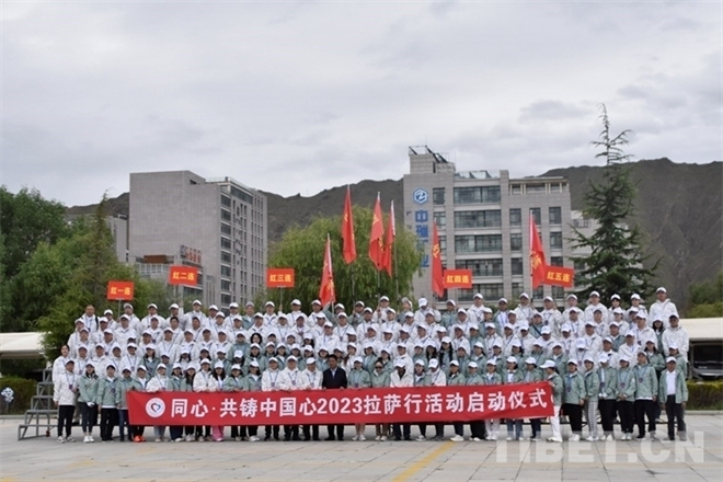 2023年同心·共铸中国心大型公益活动西藏行启动6.jpg