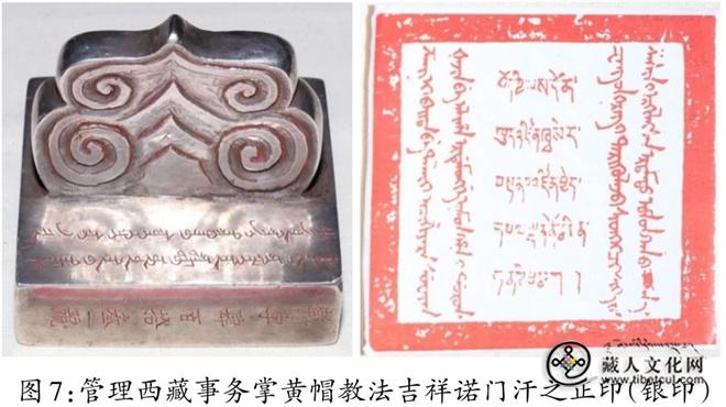 布达拉宫馆藏“管理西藏事务掌黄帽教法吉祥诺门汗之印”研究4.jpg