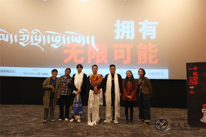 电影《一个和四个》拉萨专场放映及主创见面会在拉萨举办2.jpg