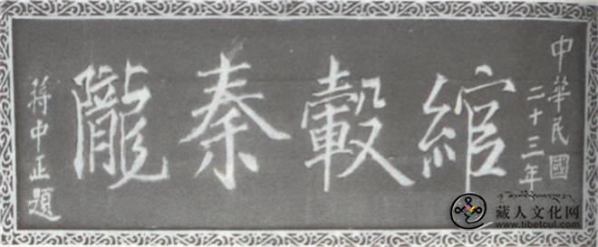 蒋介石题字.jpg