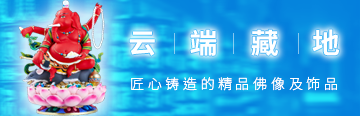 云端藏地